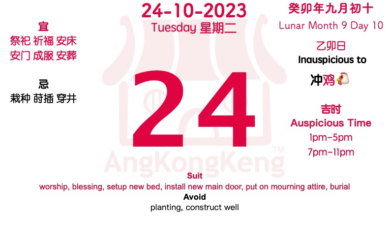 2023-10-24 九月初十 星期二 Tuesday
