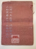 沈鴻栢先生暨德配黃夫人六秩雙壽并四十銀婚紀念刊