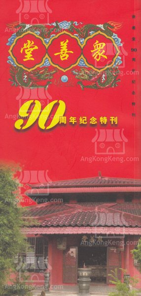 Sarawak Kuching Zhong Shan Tang90 book cover